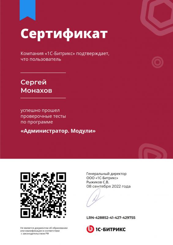 1С-Битрикс "Администратор. Модули"